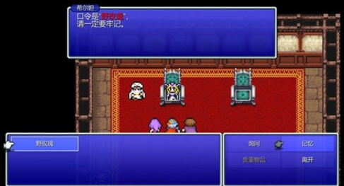 最终幻想2像素复刻版