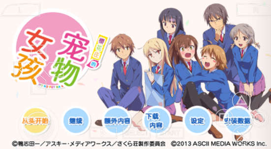 樱花庄的宠物女孩原版