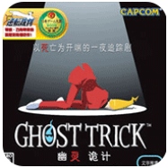 幽灵诡计手机安卓版