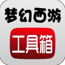 梦幻西游计算器手机版