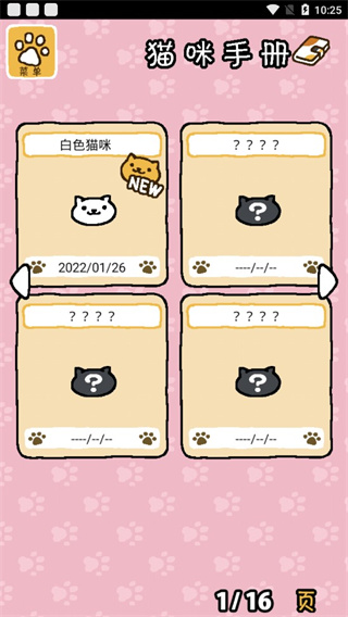 猫咪后院中文版截图3
