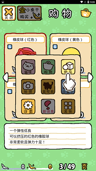 猫咪后院中文版截图1