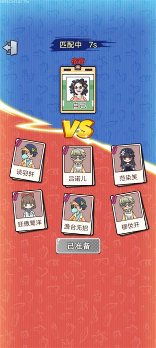 宿管来了小游戏截图3