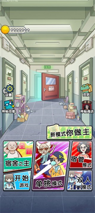 宿管来了小游戏截图1