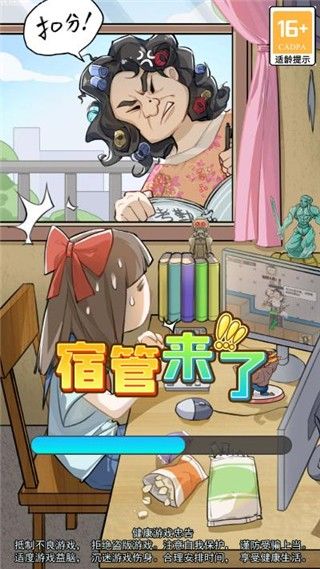 宿管来了小游戏