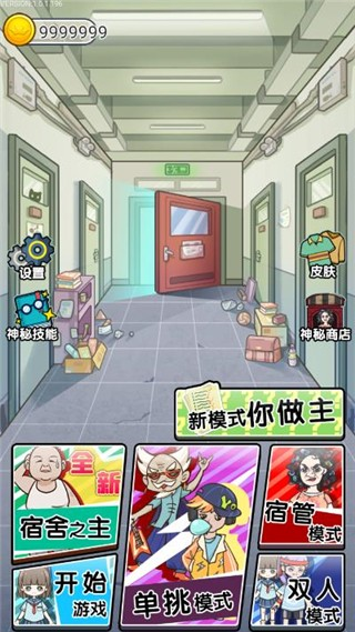 宿管来了小游戏