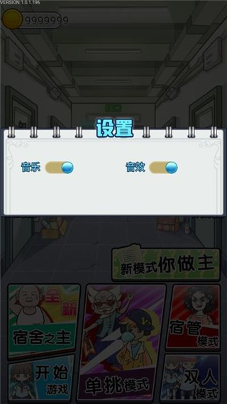宿管来了小游戏