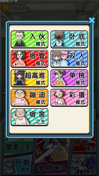 宿管来了小游戏