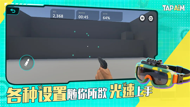 tapaim手游截图5
