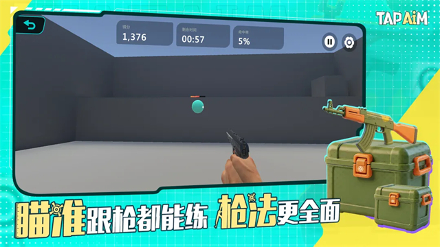tapaim手游截图4