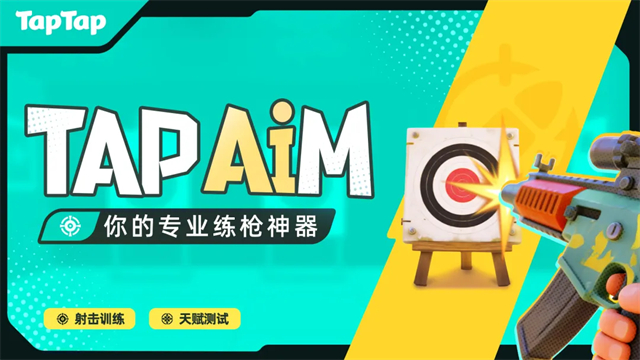 tapaim手游截图3