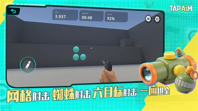 tapaim手游截图2