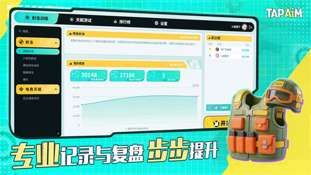 tapaim手游截图1