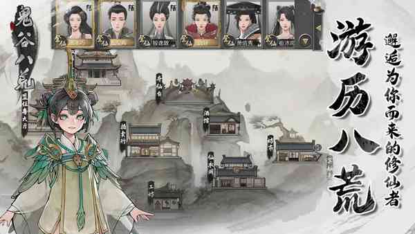 鬼谷八荒移植版截图1
