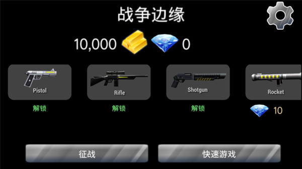 战争边缘安卓版截图1