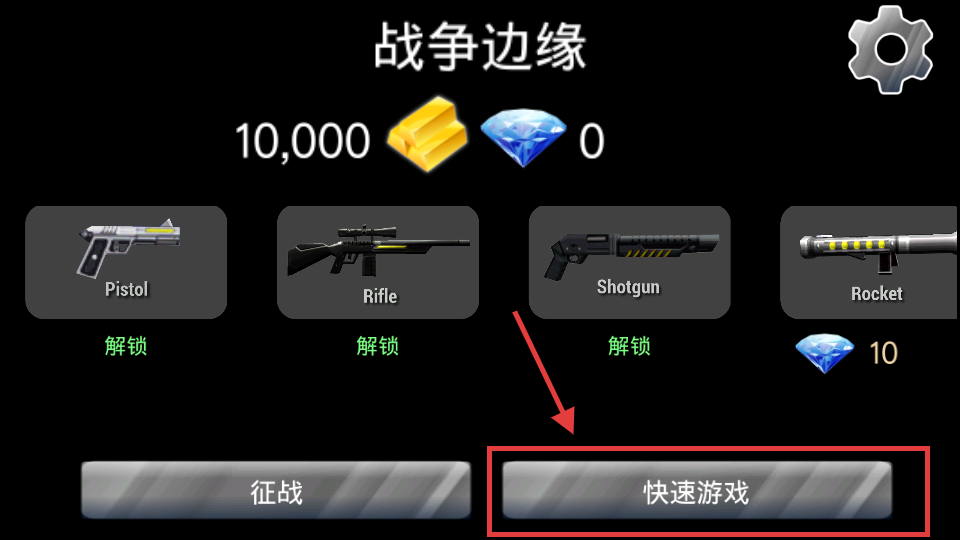 战争边缘安卓版