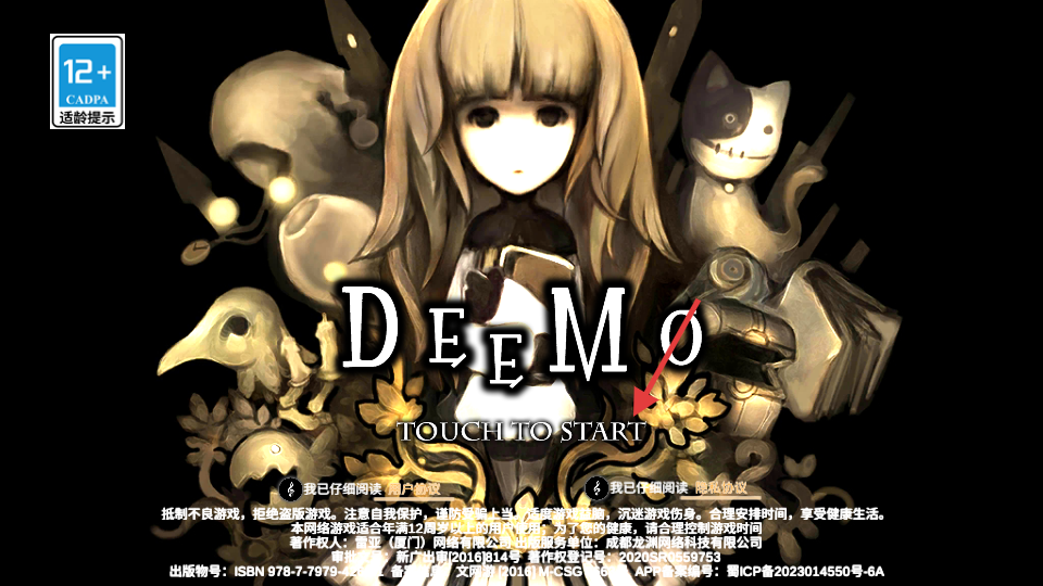 deemo古树旋律