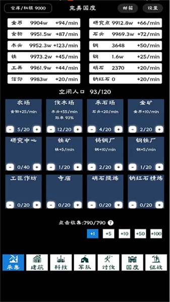 完美国度再版2026截图5