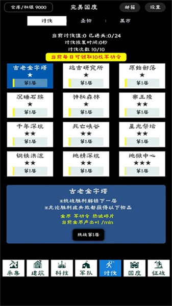 完美国度再版2026截图3