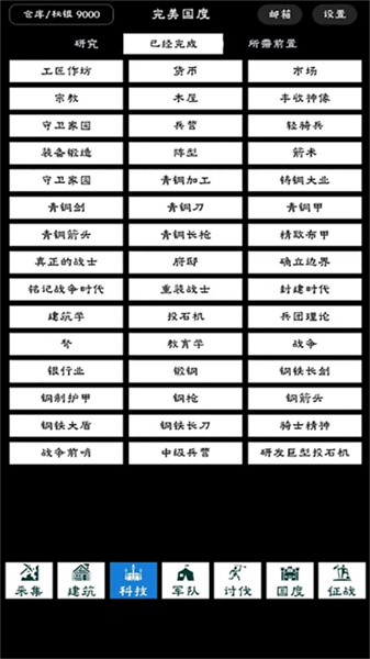 完美国度再版2026截图1