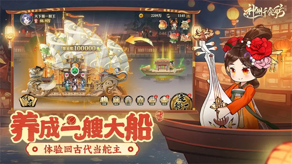 神州千食舫截图4