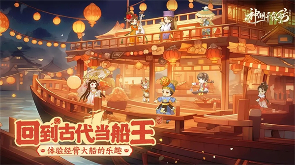 神州千食舫截图1