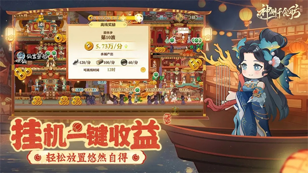 神州千食舫截图2