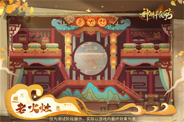 神州千食舫