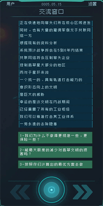 逐光启航官方版
