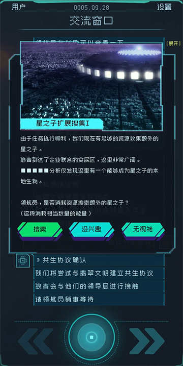 逐光启航官方版