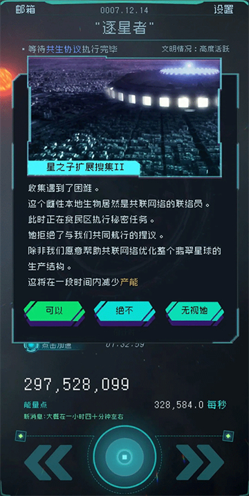 逐光启航官方版