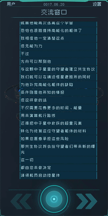 逐光启航官方版