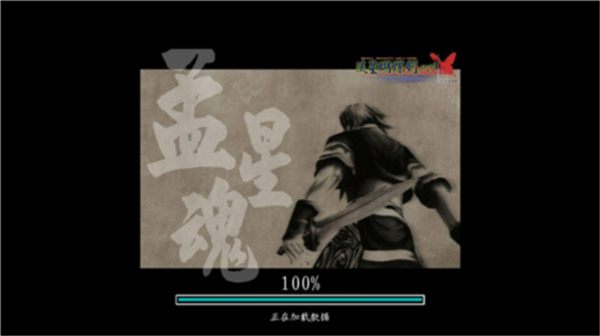流星蝴蝶剑安卓版