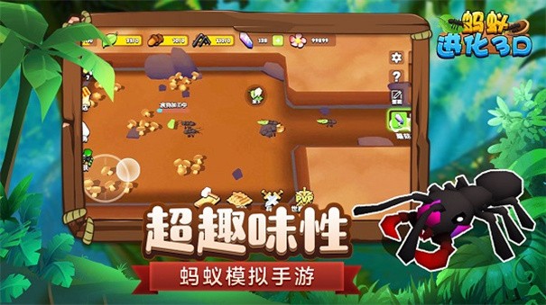 蚂蚁进化3D官方正版截图4