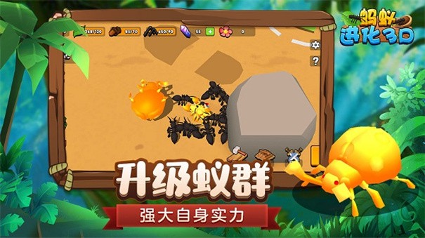 蚂蚁进化3D官方正版截图2