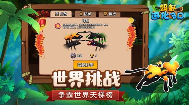 蚂蚁进化3D官方正版截图3