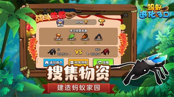 蚂蚁进化3D官方正版截图1