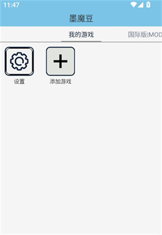 墨魔豆mod截图3