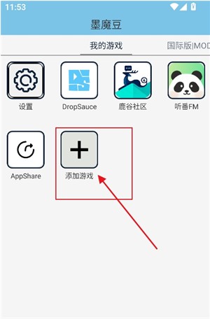 墨魔豆mod