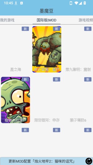 墨魔豆mod