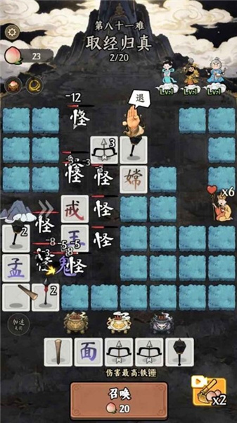 悟空与唐僧游戏截图4