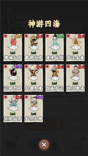 悟空与唐僧游戏截图3