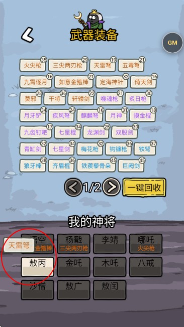 悟空与唐僧游戏