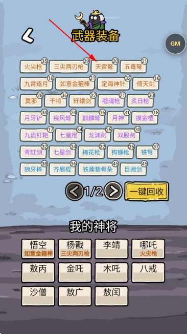 悟空与唐僧游戏