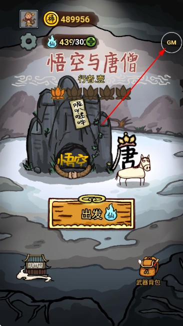 悟空与唐僧游戏