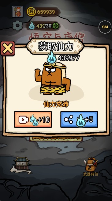 悟空与唐僧游戏