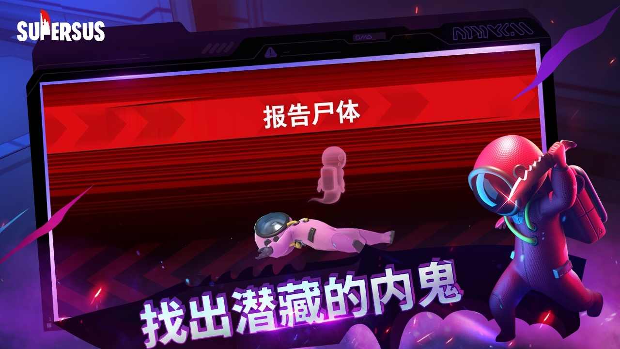 谁是内鬼游戏正版