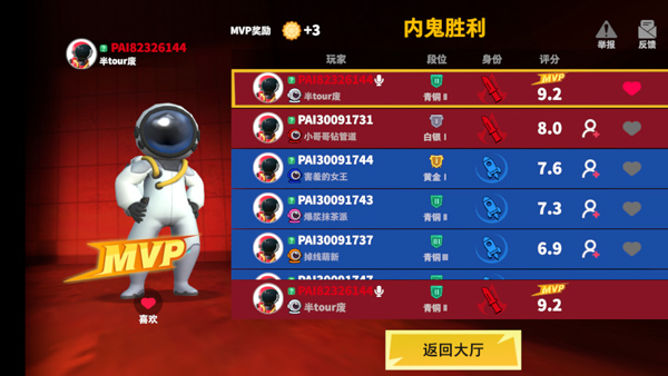 谁是内鬼游戏正版