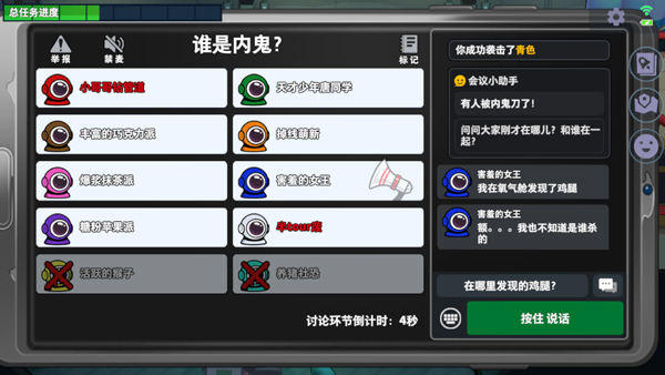 谁是内鬼游戏正版