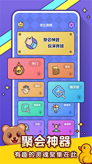 你比我猜手机版截图3